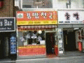 韓国・水原・大衆食堂